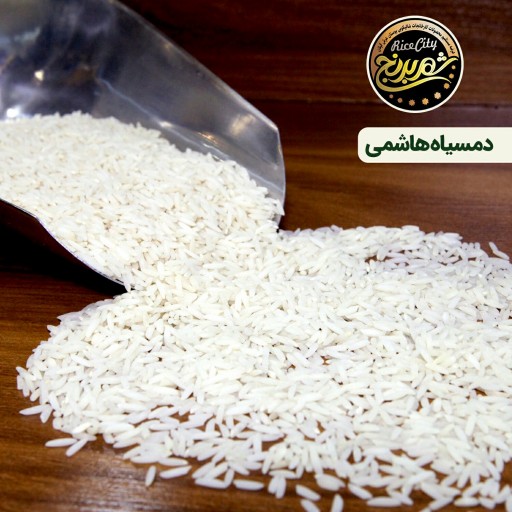 برنج دمسیاه هاشمی _ 5 کیلویی (تضمین کیفیت)