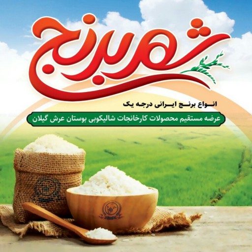 برنج علی کاظمی فوق اعلای گیلان 10 کیلویی (تضمین کیفیت)