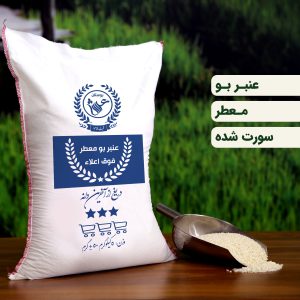 برنج عنبر بو درجه یک جنوب (5 کیلویی) تضمین کیفیت عنبربو خوزستان