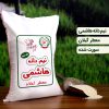 برنج نیم دانه ریز ایرانی اعلا 5 کیلویی (تضمین کیفیت)